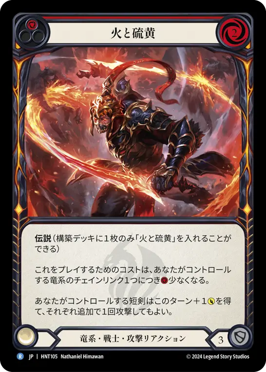 火と硫黄