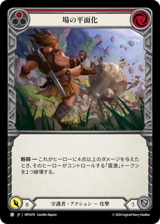 場の平面化