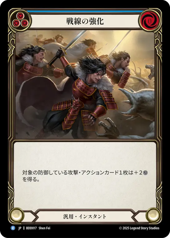 戦線の強化