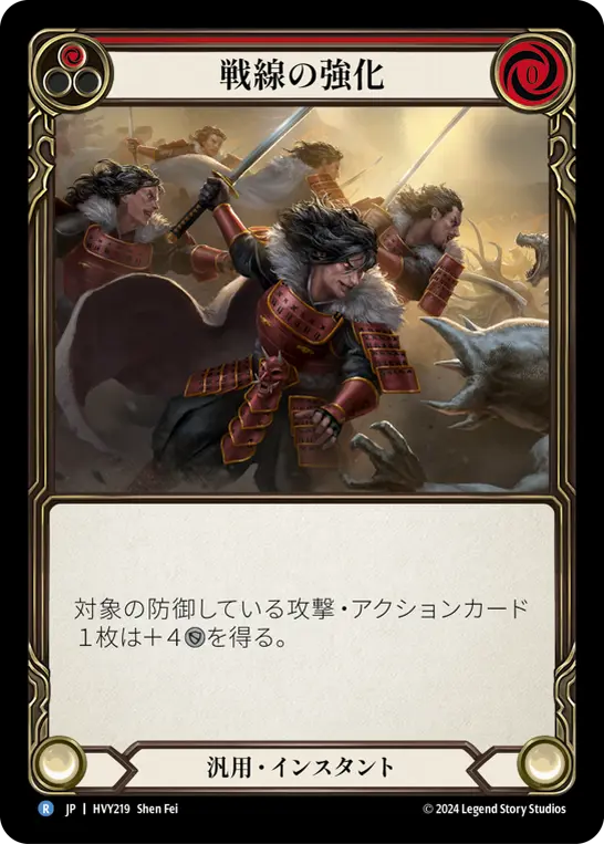 戦線の強化