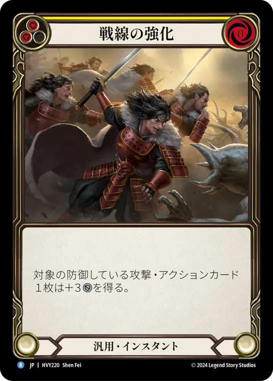 戦線の強化