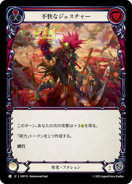 不快なジェスチャー