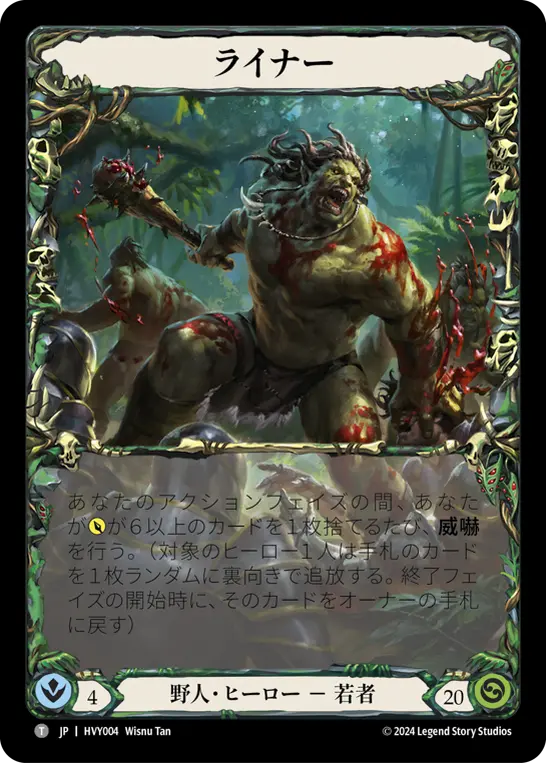 ライナー