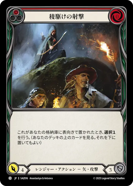 稜駆けの射撃