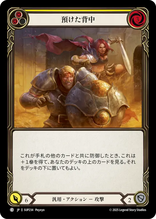 預けた背中
