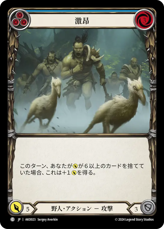 激昂