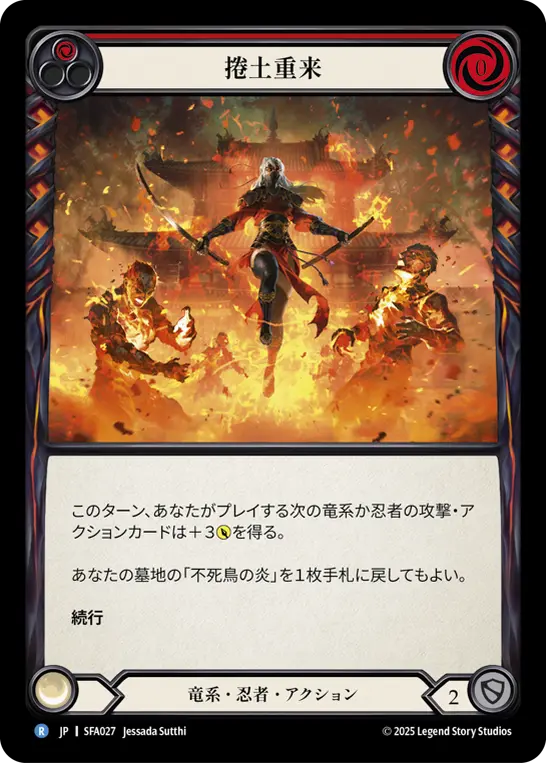 捲土重来