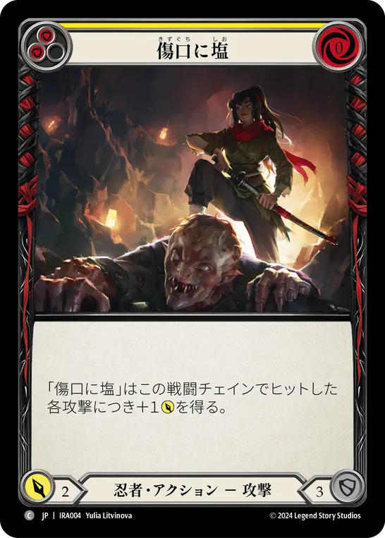 傷口に塩