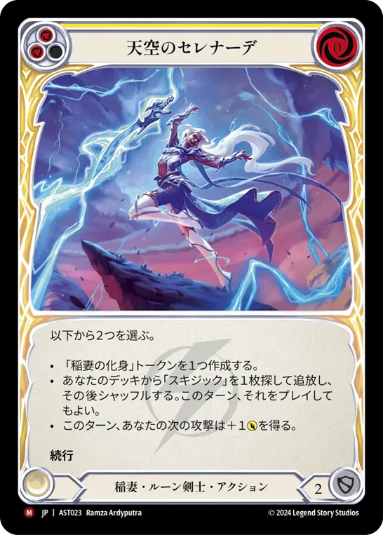 天空のセレナーデ