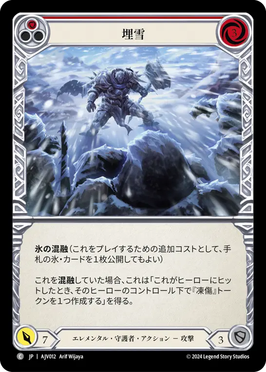 埋雪