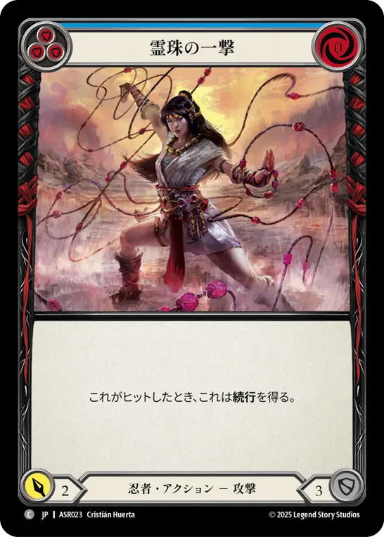 霊珠の一撃