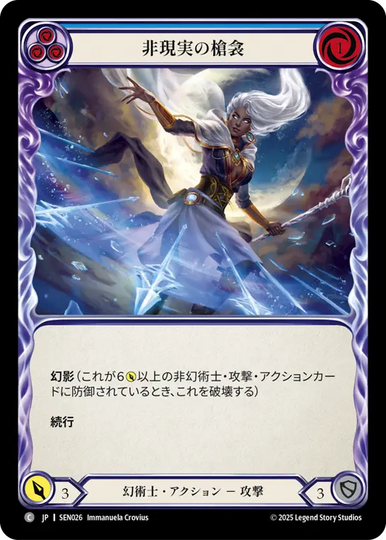 非現実の槍衾