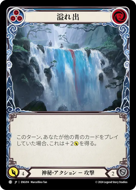 溢れ出