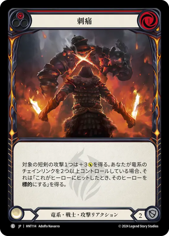 刺痛