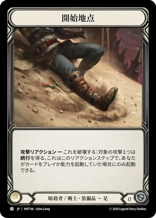 開始地点