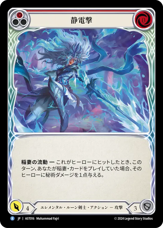 静電撃