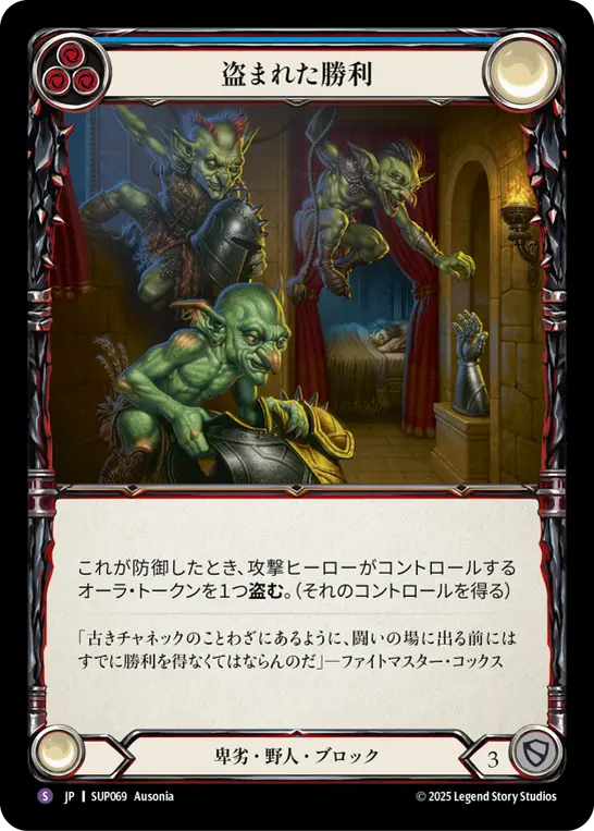 盗まれた勝利