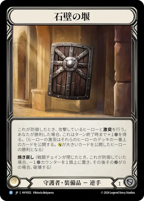 石壁の堰