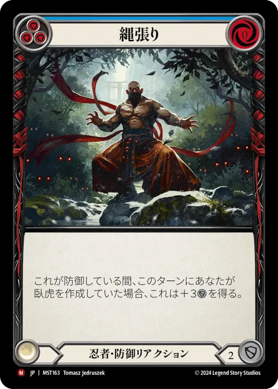 縄張り
