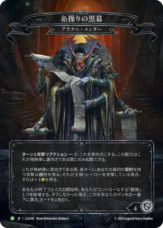 糸操りの黒幕