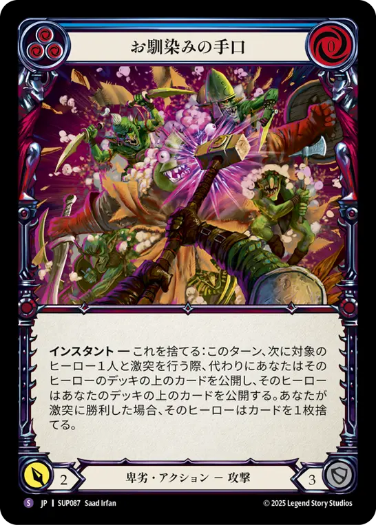 お馴染みの手口