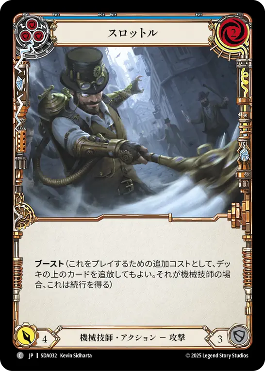 スロットル