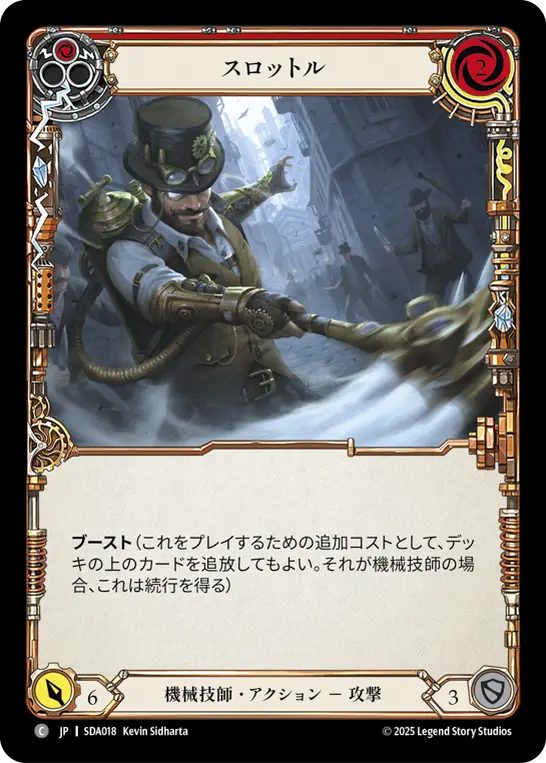 スロットル