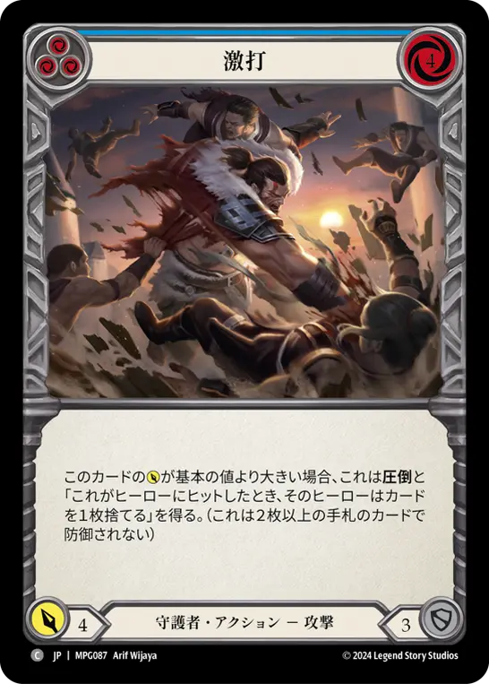 強打