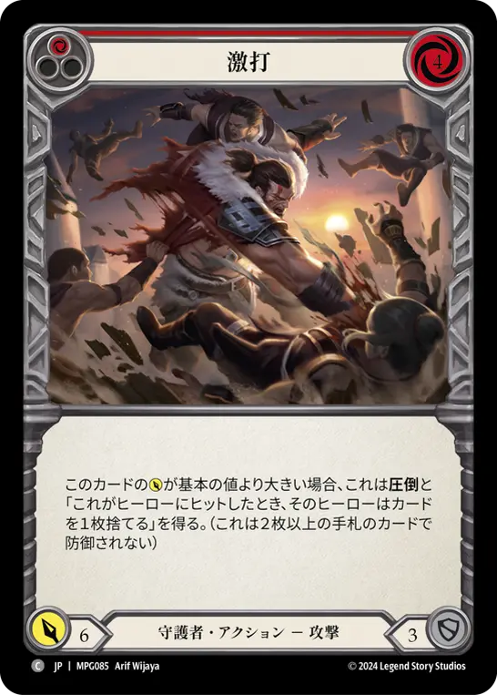 強打
