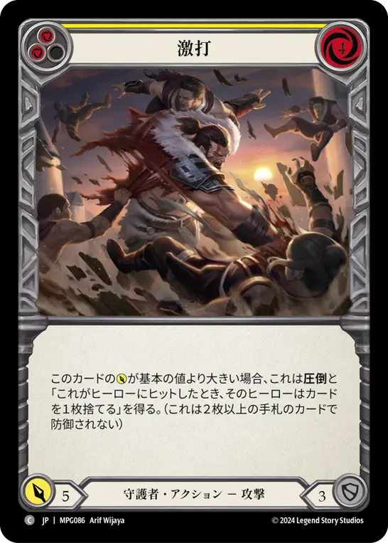 強打