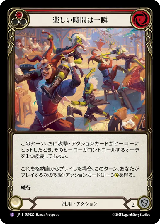 楽しい時間は一瞬
