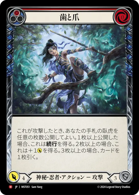 歯と爪