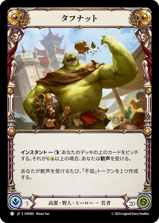 タフナット