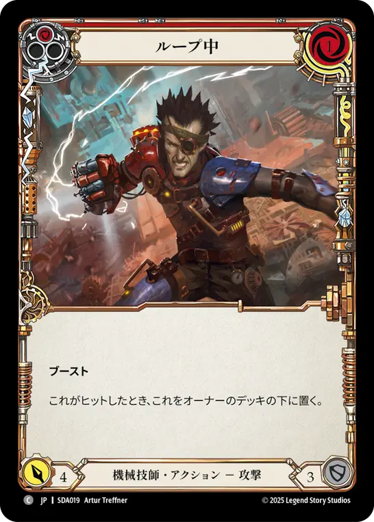 ループ中