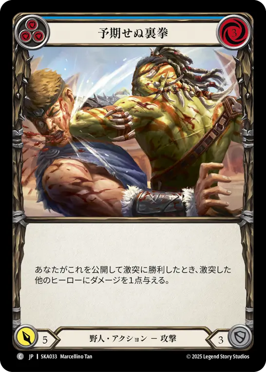 予期せぬ裏拳