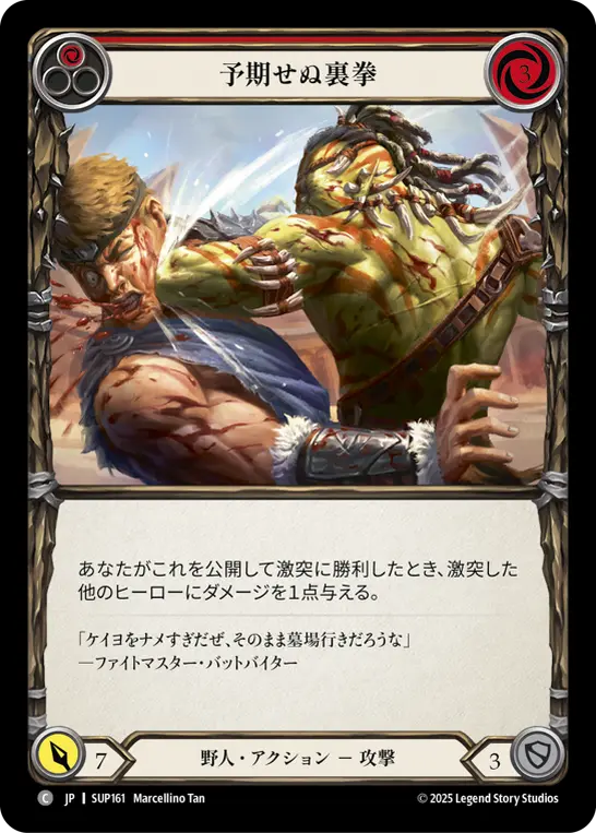 予期せぬ裏拳