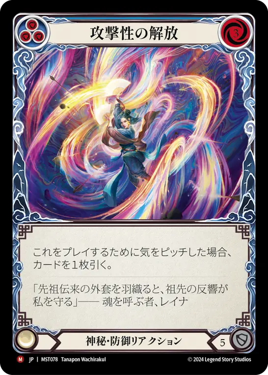攻撃性の解放
