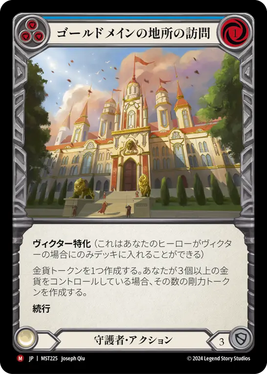 ゴールドメインの地所の訪問