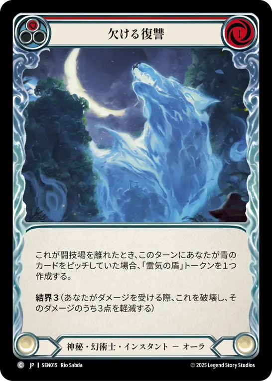 欠ける復讐