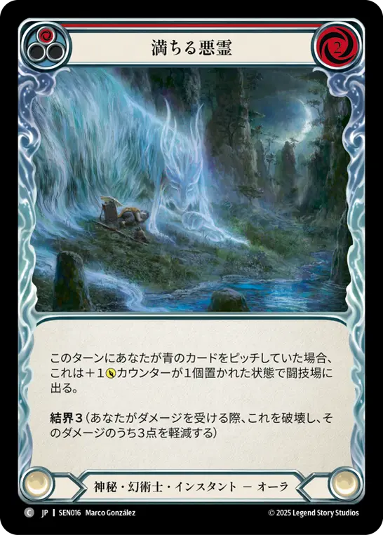 満ちる悪霊