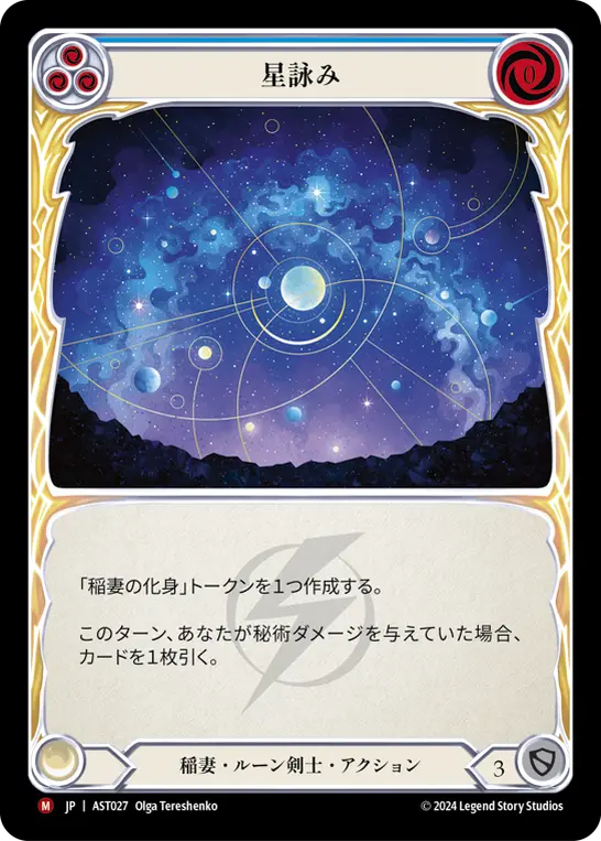 星詠み