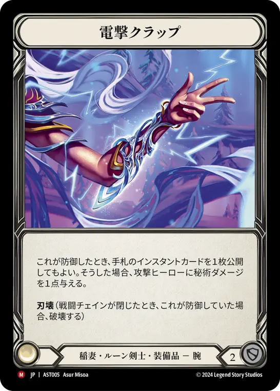 電撃クラップ