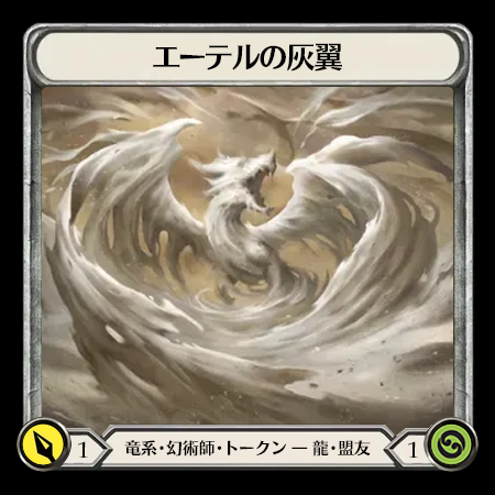 Aether Ashwing