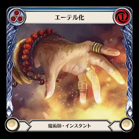 エーテル化