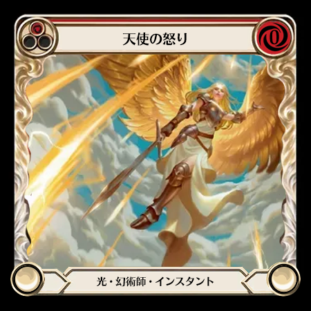 Angelic Wrath