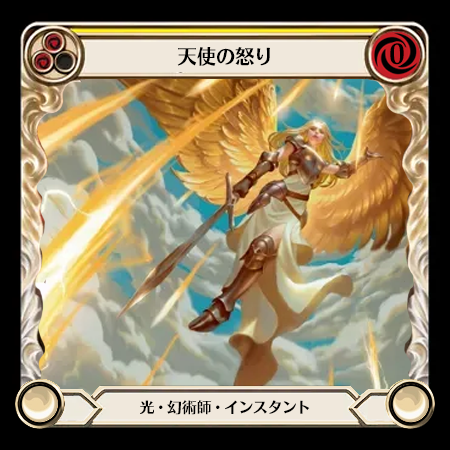 Angelic Wrath