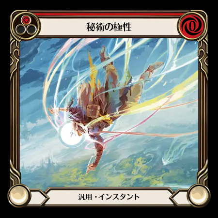 Arcane Polarity