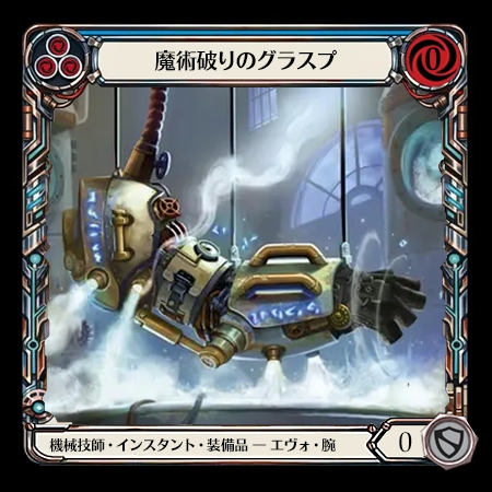 魔術破りのグラスプ