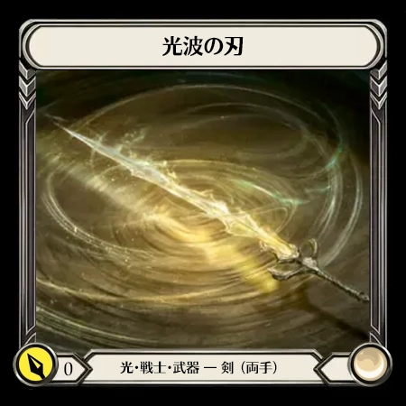 Beaming Blade