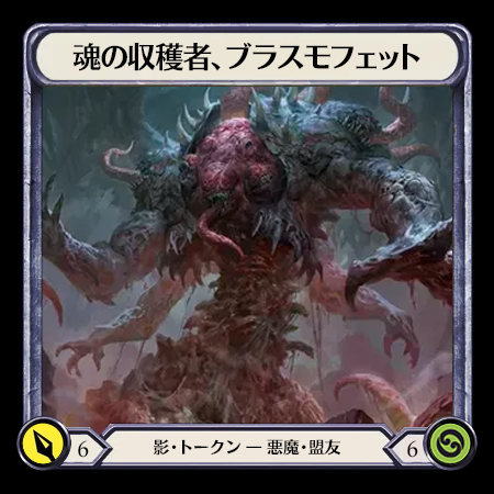 Blasmophet, the Soul Harvester